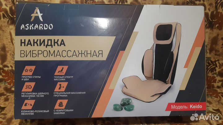 Вибромассажная накидка