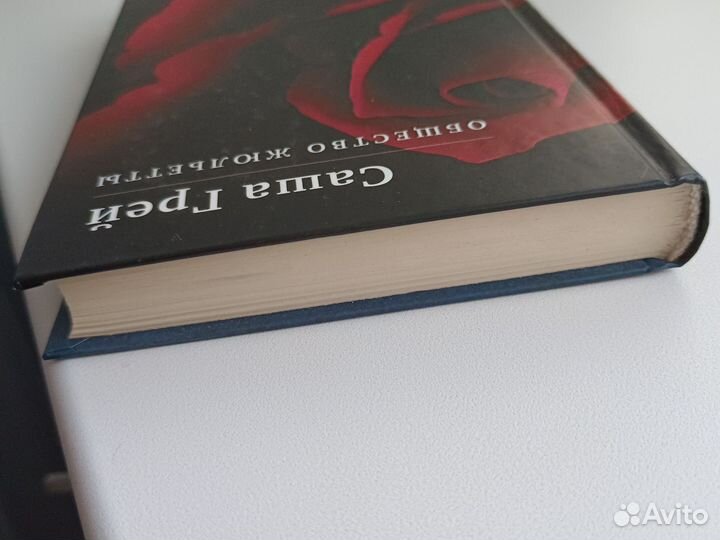 Саша Грей Общество Жюльетты