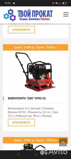 Прокат инструмента