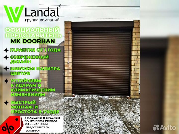 Ворота гаражные