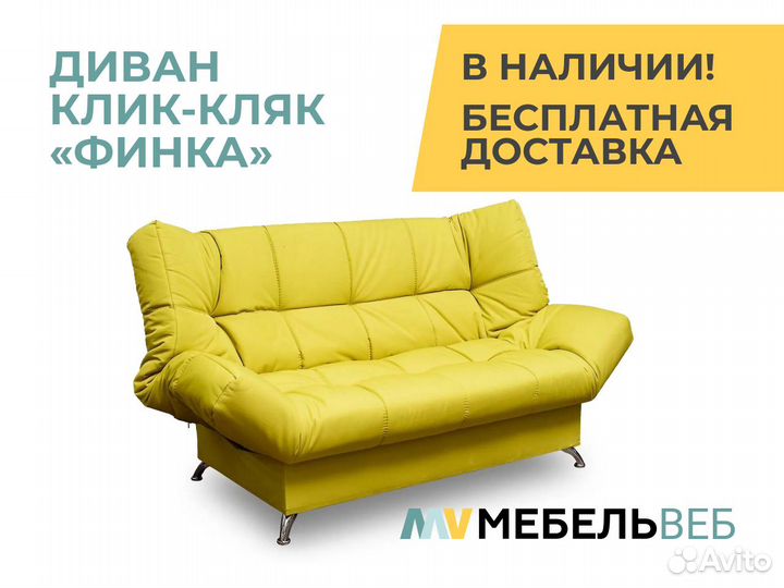 Диван клик-кляк Приморский