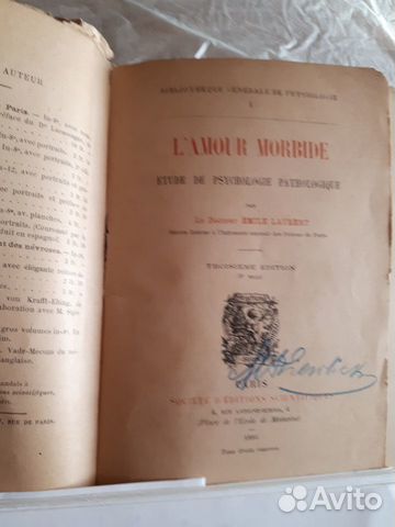 Физиология (на франц) 1895г с автографом