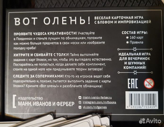 Настольная игра 