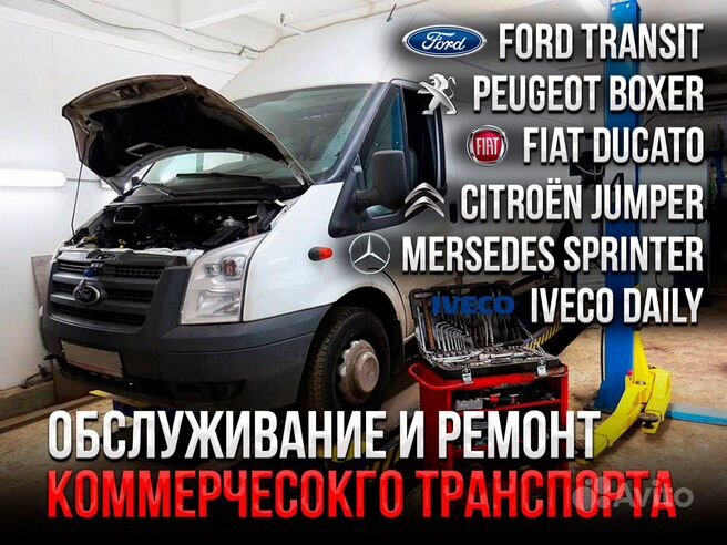 Официальный сервис Форд в Москве | Ремонт автомобилей Форд Транзит