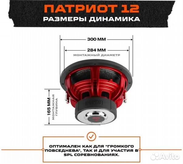 Сабвуфер автомобильный урал патриот 12 2000W