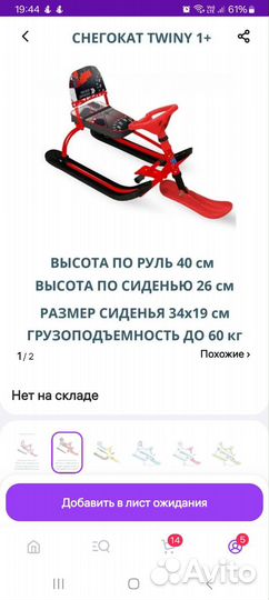 Детский снегокат со спинкой