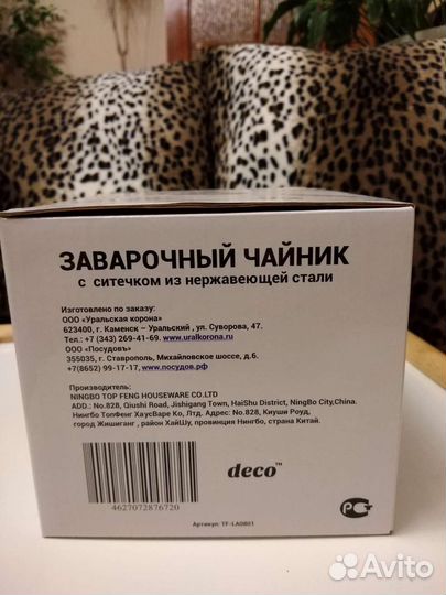 Чайник заварочный новый