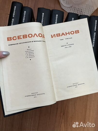 Всеволод Иванов в 8 томах +пьесы