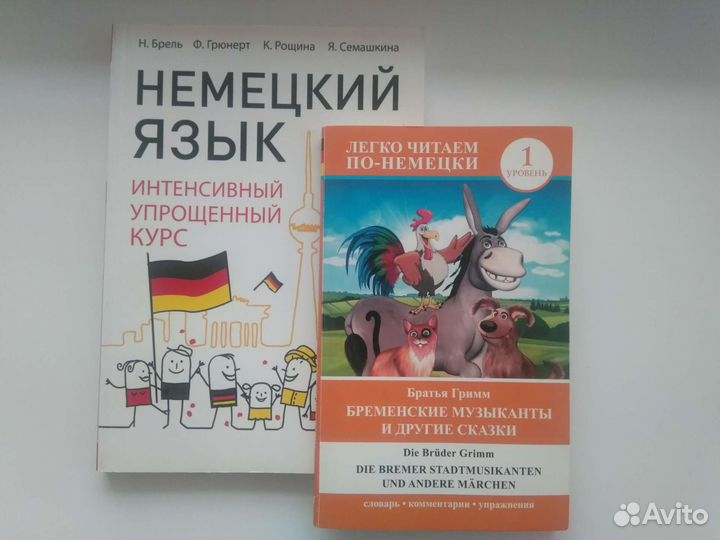 Книги для начинающих по немецкому языку