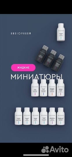 Миниатюры Ангиофарм