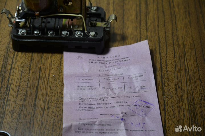 Советское реле рп 23 времен СССР