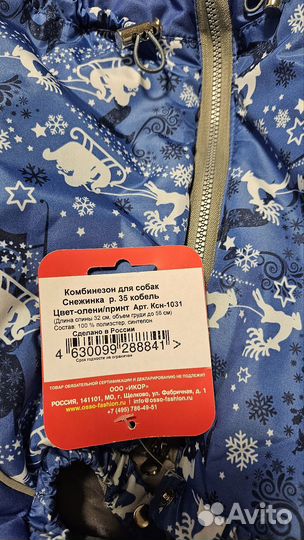 Зимний комбинезон для собаки