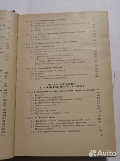 История математики. 1966г