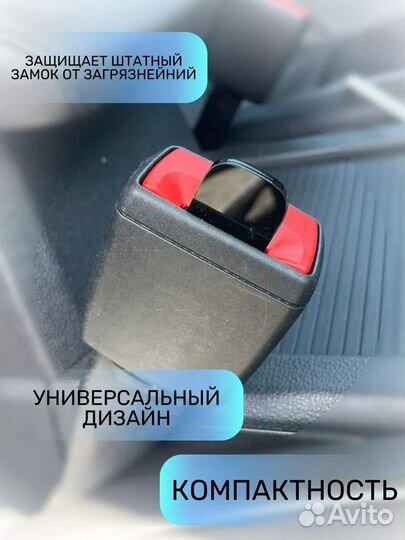 Заглушка ремня безопасности маленькая Nissan