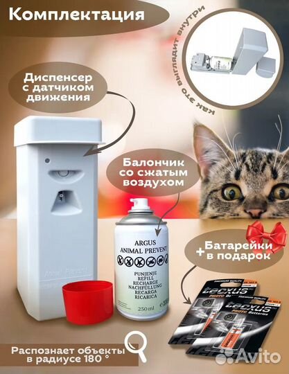 Отпугиватель домашних животных с датчиком движения