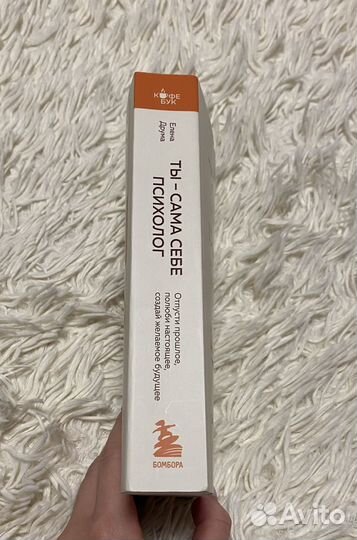 Ты сама себе психолог книга