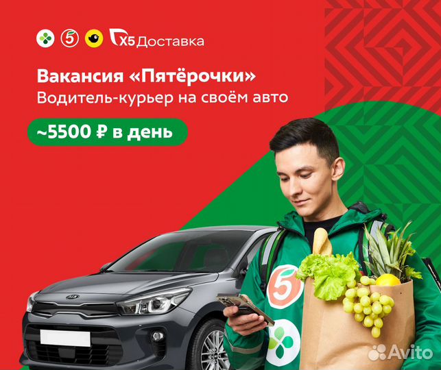 Водитель курьер доставки х5