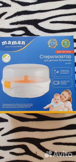 Стерилизатор для бутылочек