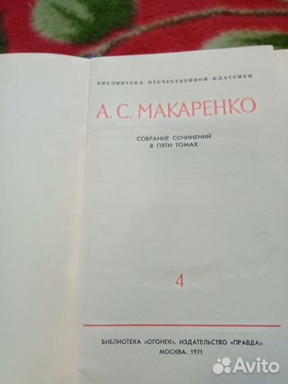 Макаренко собрание сочинений