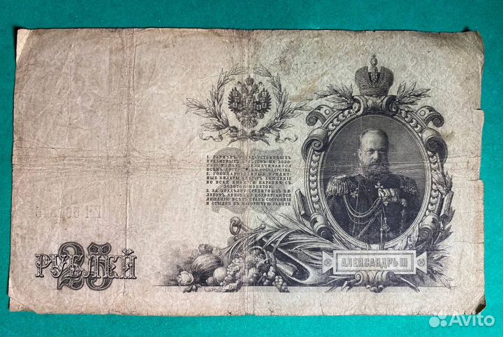Царские банкноты 1,3,5,10,25 рублeй