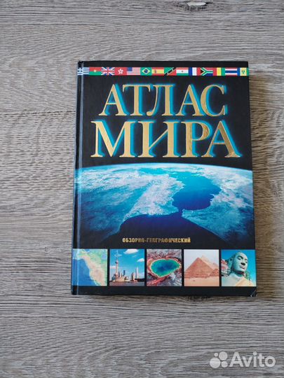 Книга Алтас Мира