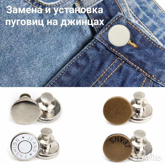 Установка кнопок, люверсов, пуговицы на джинцы
