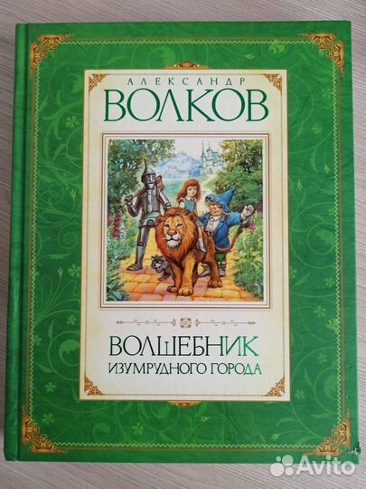 Книги детская классика