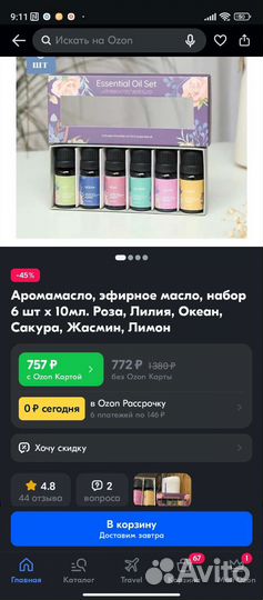 Набор Ароматических масел для увлажнителя(новый)