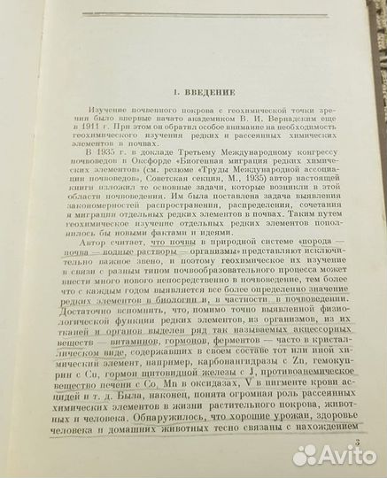 Геохимия редких химических элементов