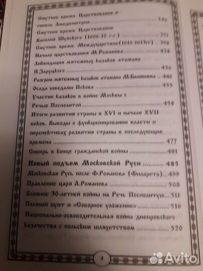 Книга летоптсное наследие предкпв московская русь