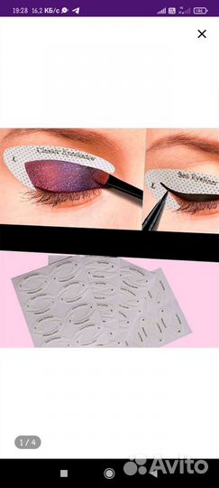 Трафареты для макияжа