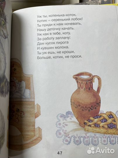 Русские народные потешки