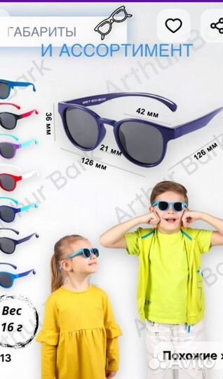 Солнцезащитные очки детские