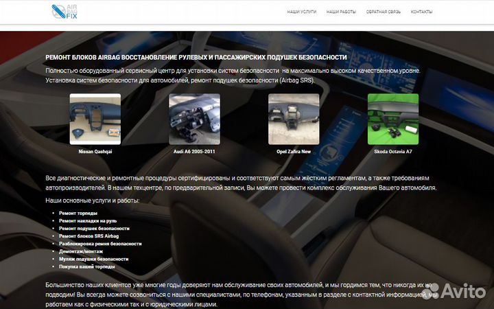 Сайт по востановлению безопасности в автомобиле