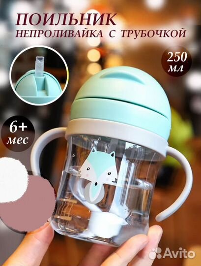 Поильник детский, новый, бутылочка, непроливайка