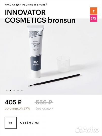Краска для бровей и ресниц Bronsun