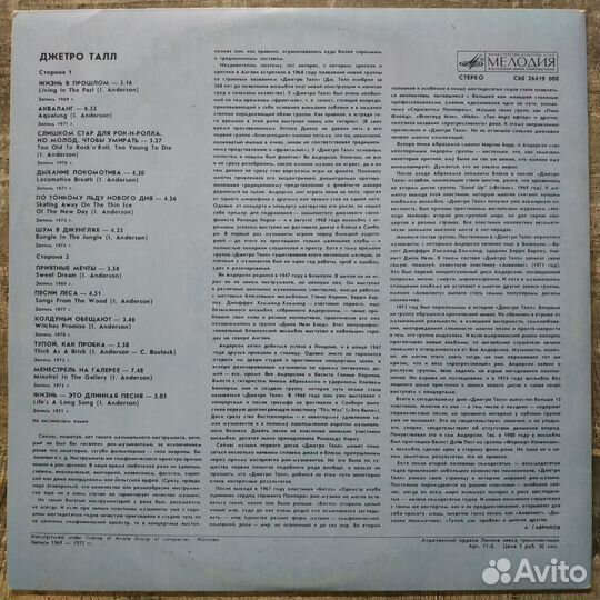 Jethro Tull - сборник (LP)