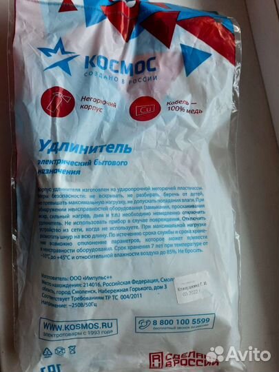 Удлинитель электрический