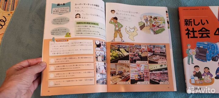 Японские учебники по обществоведению, 3,4,5 классы