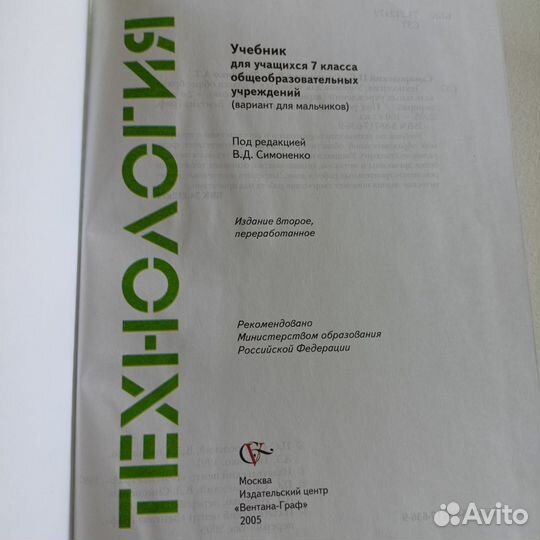Учебник по технологии 7 класс