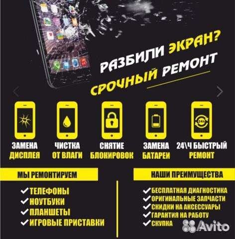 Скупка сотовых телефонов и ремонт