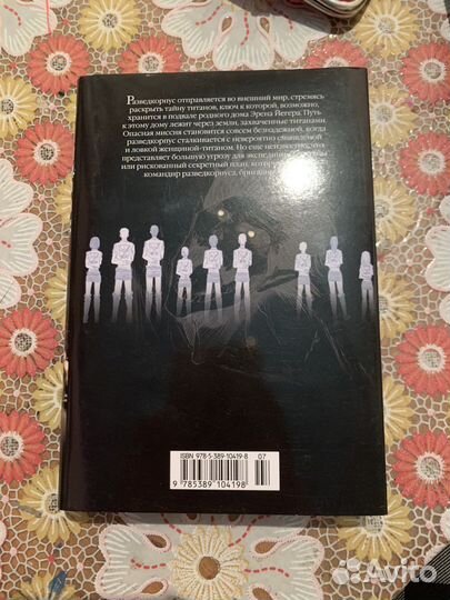 4 том атаки титанов