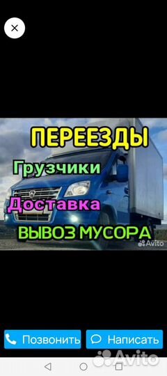 Переезды грузчики