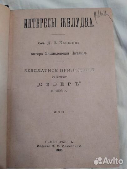 Антикварная Книга энциклопедия питания