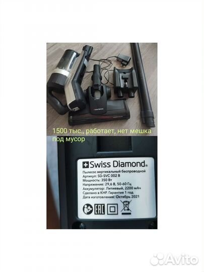 Беспроводной пылесос