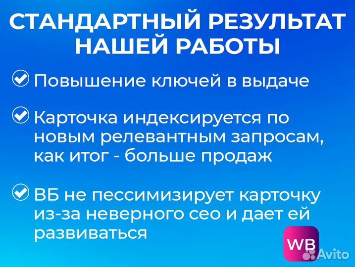 SEO оптимизация Wildberries, менеджер WB