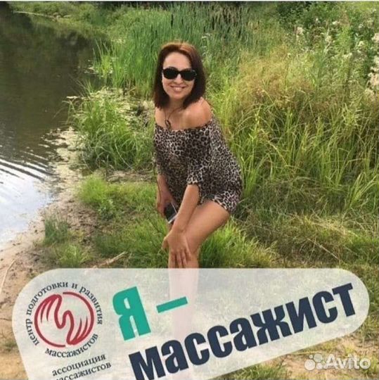 Массаж