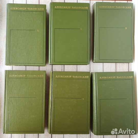 Книги Александр Чаковский 6 томов
