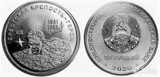 25 рублей Брестская крепость. Серия Города-Герои