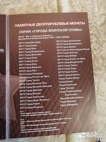 Альбом с монетами